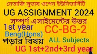 NSOU 1st year BengHons CCBG2 assignment answer 2024 NSOU CCBG2 assignment answer 2024 [upl. by Amandi]