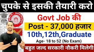 चुपके से करो New Vacancy 2024  Govt Job Vacancy Oct 2024  New Job Vacancy 2024  Latest Govt Jobs [upl. by Adekahs]