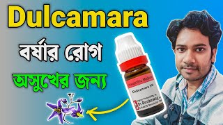 Dulcamara 30 Homeopathic Medicine Uses  Dulcamara 200 Homeopathic Medicine uses  Dulcamara bangla [upl. by Mcnelly130]