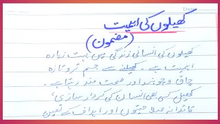 Importance of games essay in urdu  Best Urduessay on importance of games in urdu  khelon ki ahmiat [upl. by Cicely]