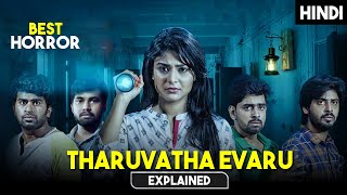 Tharuvatha Evaru Movie Explained in Hindi  Telugu Horror Movie With Shocking Climax  HBH [upl. by Assiren694]