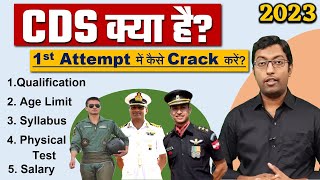 What is CDS  CDS Exam Crack Kaise Kare  Guru Chakachak [upl. by Giselbert]