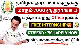 தமிழக அரசு தரும் Free Internship to Everyone 🤩 Stipend 7000 Rupees  Tamilnadu Government Jobs 2024 [upl. by Erolyat]