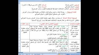 المعالم و الإحداثيّات الجغرافيّة 2 خطوط الطّول و دوائر العرض [upl. by Thea]