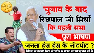 पूरा भाषण  Richpal Mirdha का संबोधन  Degana [upl. by Firahs119]