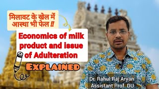 मिलावट के खेल में आस्था भी फेल Economics of milk product and issue of Adulteration  Explained [upl. by Moscow285]