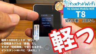 【ポケット型WiFiの新しい選択肢】インスタントWiFiの実機レビュー！他にない特徴とは！？契約不要・月額なしで、カーWiFiとしても使える便利なWiFi！ [upl. by Dukey43]