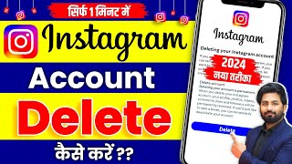 Instagram Account Delete Kaise Kare Permanently  How To Delete Instagram Account  insta id delete [upl. by Gradey]