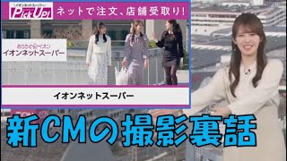 【小川千奈】🍘🧸🍓っ「新CMの撮影裏話ニコ生コメ有り」 [upl. by Etnaik266]