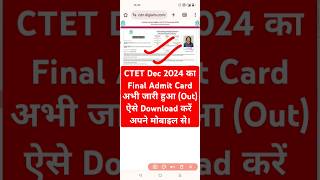 🔵 CTET Admit Card 2024 जारी हुआ। CTET Admit Card 2024 Kaise Download Kare  Download CTET Admit Card [upl. by Eiramassenav550]