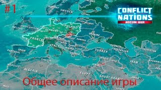 Сonflict of Nations  Обзор на игру [upl. by Dalury47]