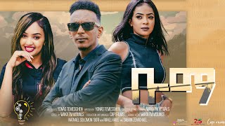 Waka TM New Eritrean full film 2023 Buma by Yonas Temesgen  ቡማ ብ ዮናስ ተመስገን [upl. by Cox]