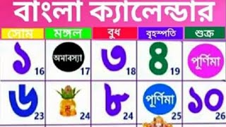 1432 BENGALI CALENDAR ।। ১৪৩২ বাংলা ক্যালেন্ডার [upl. by Llennol]