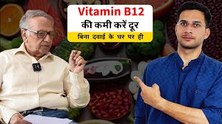 Increase Vitamin B12 Naturally  Best Vitamin B12 Foods  Himanshu Bhatt [upl. by Munro]