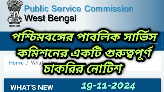 wbpsc updates news wbpsc new updatewbpsc noticeWest Bengal Public Service Commission latest news [upl. by Midge978]