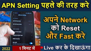 अपने Network को Reset और fast करे  reset apn settings android  how to reset apn setting  apn [upl. by Anaerol]