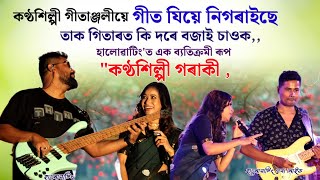 Gitanjali Das  live show at Haluatiing  আচৰিত ধৰণে পৰিবেশন [upl. by Aurlie]