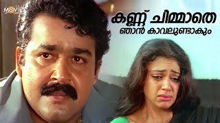 കണ്ണ് ചിമ്മാതെ ഞാൻ കാവലുണ്ടാകും❤️🥲  Maya Mayooram  Mohanlal  Shobana  Revathi [upl. by Apul914]