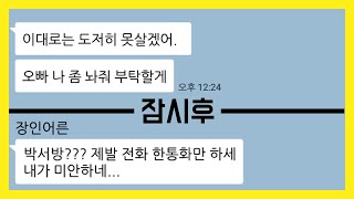 연봉8천에서 반지하 월세로 쉰김치녀 시원하게 방생한 남편 [upl. by Edrei596]