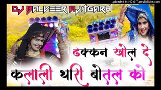 dhakkan khol de kalali Thari Botal ko special song mixing Arjun broad [upl. by Aloel292]