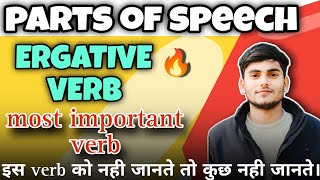 ERGATIVE VERB। 100 आपने कभी नही पढ़ा होगा 😱। MUST WATCH। kpmlearninginstitute [upl. by Yenffad]