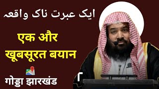 ऐसे ना मर्द को शादी करने का हक नहीं है  meraj rabbani ki takrir  दहेज का बयान [upl. by Anihs]