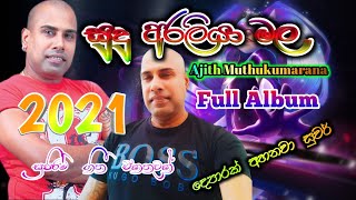 Sudu araliya mala full Albums  සුදු අරලියා මල   Ajith muthukumarana  sinhala song 2021 [upl. by Alahsal]