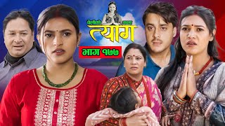 TYAAG  त्याग  Episode 177  Nepali Social Serial  Swanika Avishek  09 December 2024 [upl. by Ellitnahc]