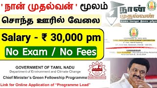 Naan Mudhalvan Recruitment 2024 in Tamil Nadu😀 உங்கள் சொந்த ஊரில் வேலைவாய்ப்பு  No Exam Jobs  SVA [upl. by Nylrak]