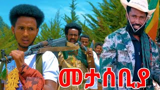 🔴 New Amahara Fano Music ውባንተ አባተ መታሰቢያነቱ entertainment ethiopia Fano [upl. by Asilrahc]