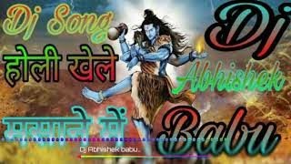 होली खेले मसाने में Holi Khele Masane Me Hard Dj Remix Competition Vibration Dj Abhishek Babu DjSong [upl. by Brechtel]