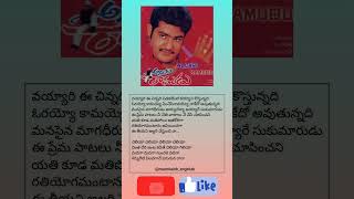 Cheliya Cheliya Song Lyrics P1 Allari Ramudu JrNTR Gajala RP Patnaik Chaitanya Prasad Usha [upl. by Bjorn]