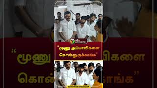 quotமூணு அப்பாவிகளை கொன்னுருக்காங்கquot  palladam  saminathan tnminister shorts [upl. by Jenilee]