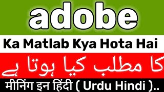 Adobe Meaning  Adobe Meaning In Urdu  Adobe Ka Matlab Kya Hai  Adobe Ka Meaning Kya Hai [upl. by Katrine577]