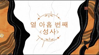 성사 어부 신부의 천주교 교리 19강 [upl. by Sonafets]