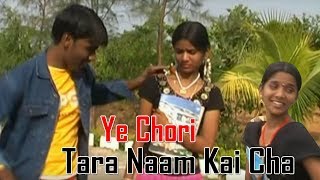 Ye Chori Tara Naam Kai Cha  Mamara Chori  Banjara Video Songs [upl. by Orodoet]