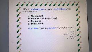 أسئلة وأجوبة القيادة في نيوجيرسي 110114 New Jersey driving test [upl. by Amari666]