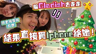 骗gladish去商场走走，结果直接当场买iphone给她，她当场傻眼反應超爆笑 哈哈哈DailyVlog [upl. by Alfonso]