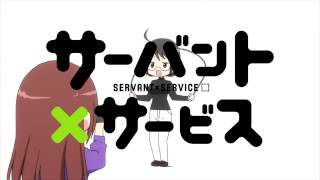 TV Anime quotServant x Servicequot PV 5 English Subbed [upl. by Neri]