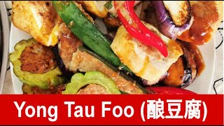 How to make Yong Tao Foo 酿豆腐 at home [upl. by Ahsilam]