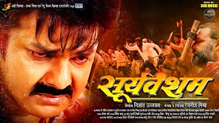 Pawan Singh  Sooryavansham  Astha Singh  सूर्यवंशम  New Bhojpuri Movie 2024 [upl. by Countess563]