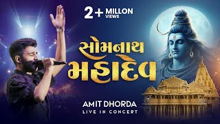 Somnath Mahadev  Amit Dhorda Live In Concert  Shiv Aarti  Gujarati Folk [upl. by Ennovyhs]