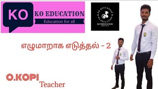 எழுமாறாக எடுத்தல்  நுண்ணறிவு தரம்5  Grade5 scholarship Exam நுண்ணறிவு koeducation [upl. by Secnarf460]