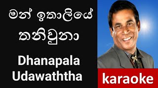 Man Italiye Thani Una à¶¸à¶±à·Š à¶‰à¶­à·à¶½à·’à¶ºà·š à¶­à¶±à·’à·€à·”à¶±à· karoke [upl. by Aloeda]