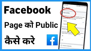 Facebook Page Private To Public  Facebook Page Ko Public Kaise Kare [upl. by Rinum]