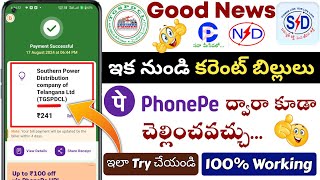 AP TG Electricity Bill Payment in Phonepe  How to Pay Electricity Bill from Phonepe [upl. by Fallon793]