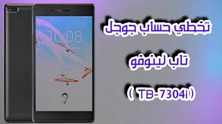 تخطي حساب جوجل تاب لينوفو TB7304i [upl. by Nirej]