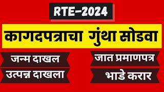 rte form online 20324 I rte admission I rte 2024 I RTE date I Document list [upl. by Madox]