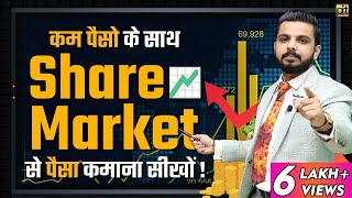 How to Start with Less Money in Share Market  Make Money with Less Money  Stock Market Knowledge [upl. by Nolram]