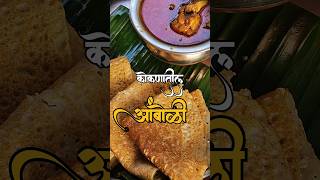 Amboliआंबोळीrecipefood foodrecipes foodvlog kokan kokani foodculture nonveg recipe [upl. by Faludi]